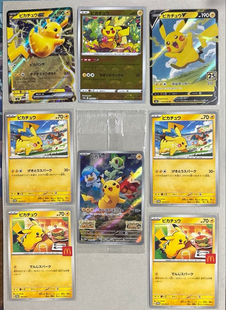 ピカチュウプロモ等8枚まとめ売り