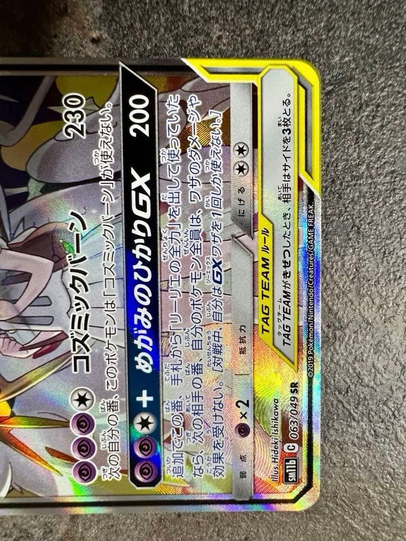 【3枚セット】リーリエの全力SR　ソルガレオ&ルナアーラGX SR sa HR