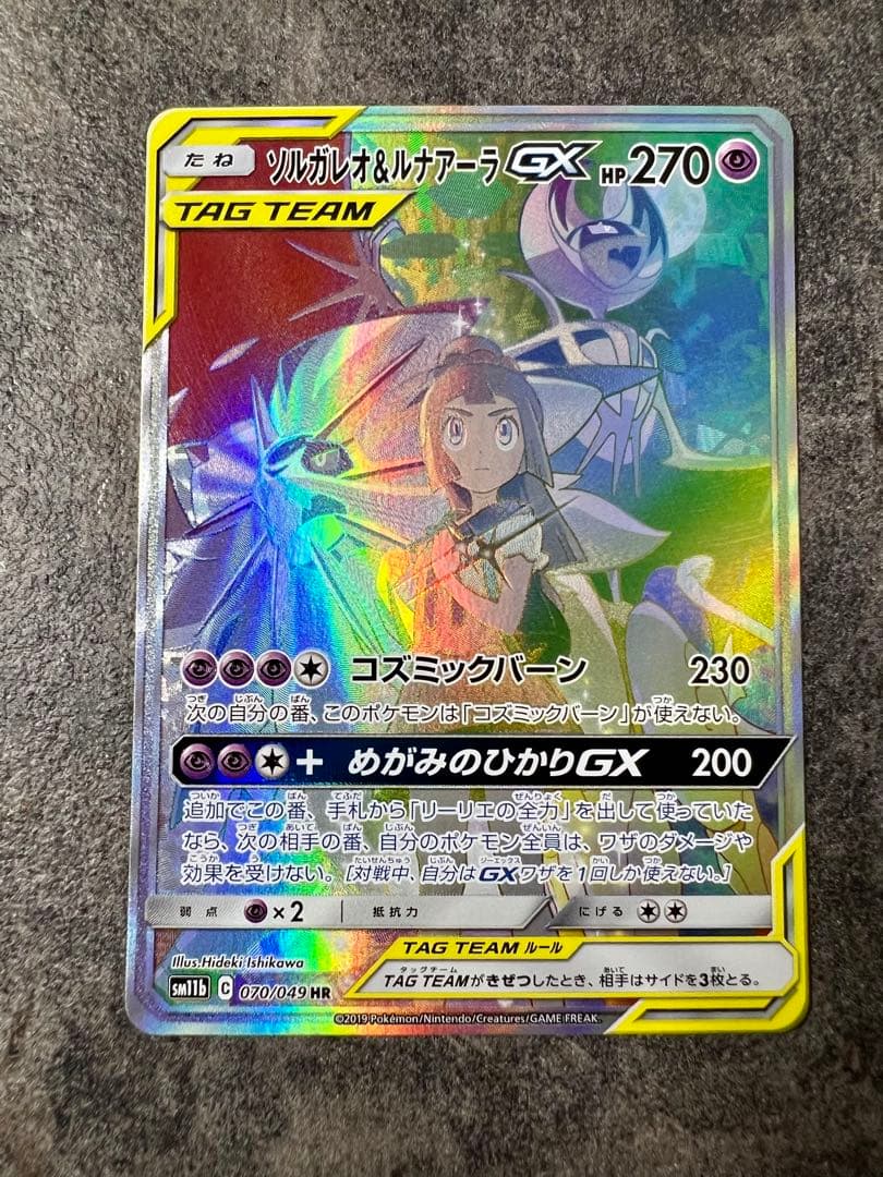 【3枚セット】リーリエの全力SR　ソルガレオ&ルナアーラGX SR sa HR