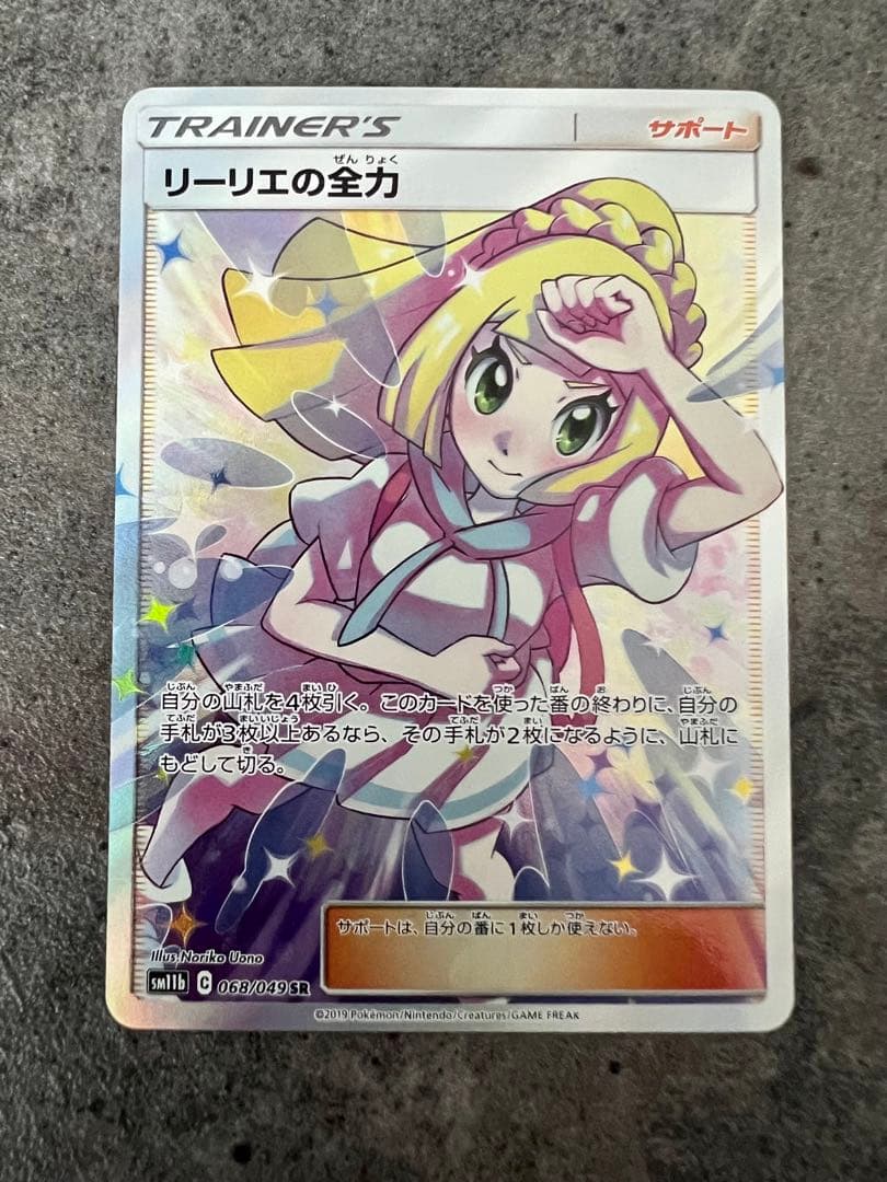 【3枚セット】リーリエの全力SR　ソルガレオ&ルナアーラGX SR sa HR