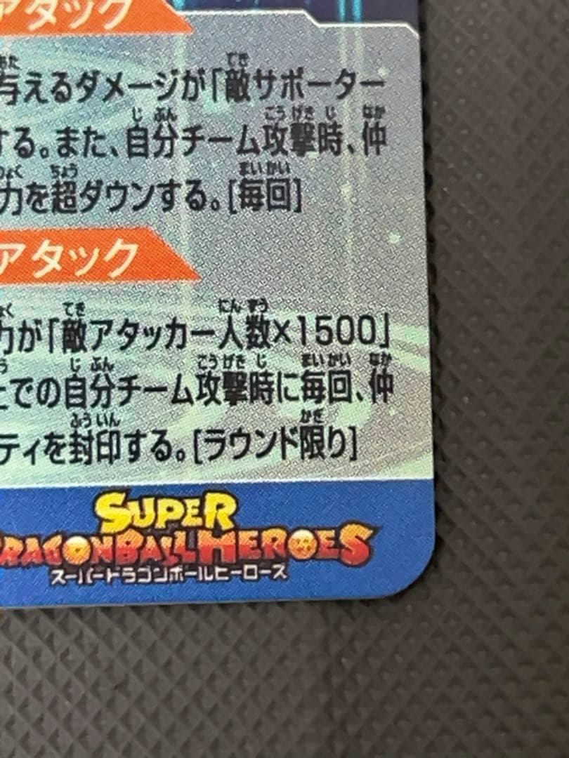 美品　最安値　mm3-sec ベジータ　スーパードラゴンボールヒーローズ