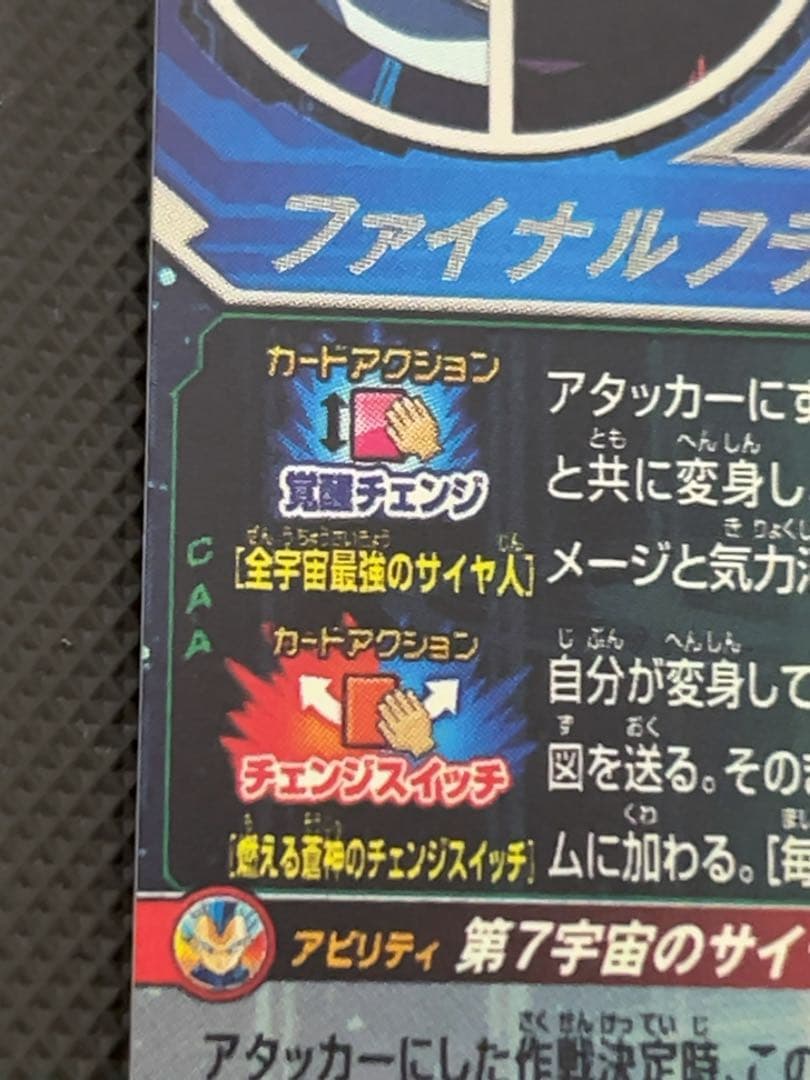 美品　最安値　mm3-sec ベジータ　スーパードラゴンボールヒーローズ