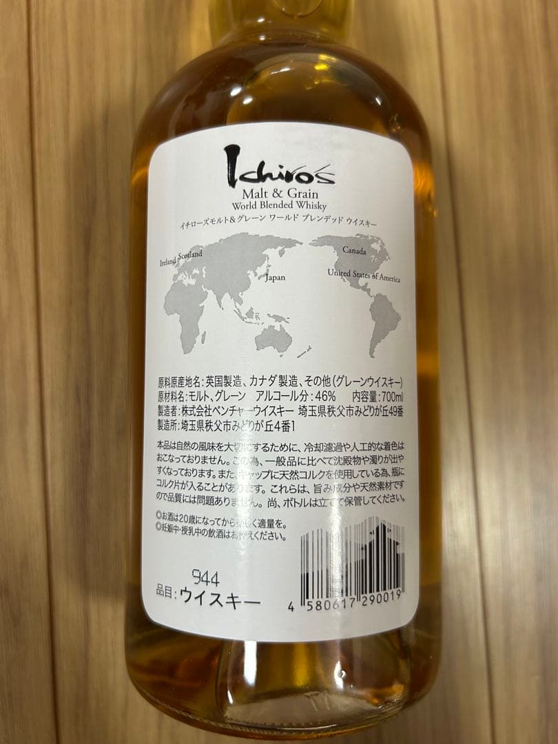 ウイスキー Ichiro's Malt & Grain 700ml 46%