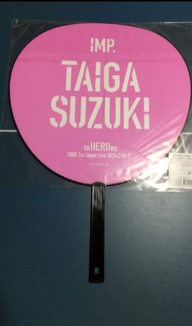 IMPERIALツアー完走記念うちわケース&ペンライト&鈴木大河うちわ3枚セット