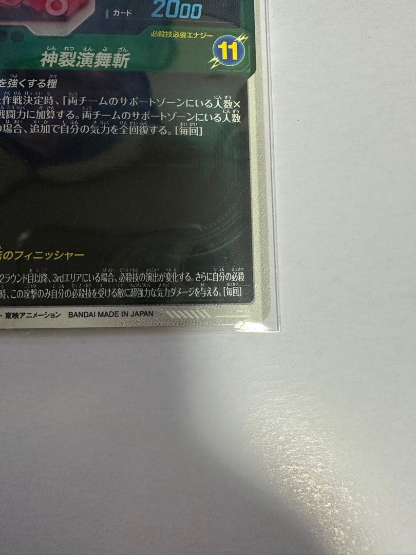 ドラゴンボールスーパーダイバーズ　 SDV8-024⭐︎ ゴクウブラック　パラレル