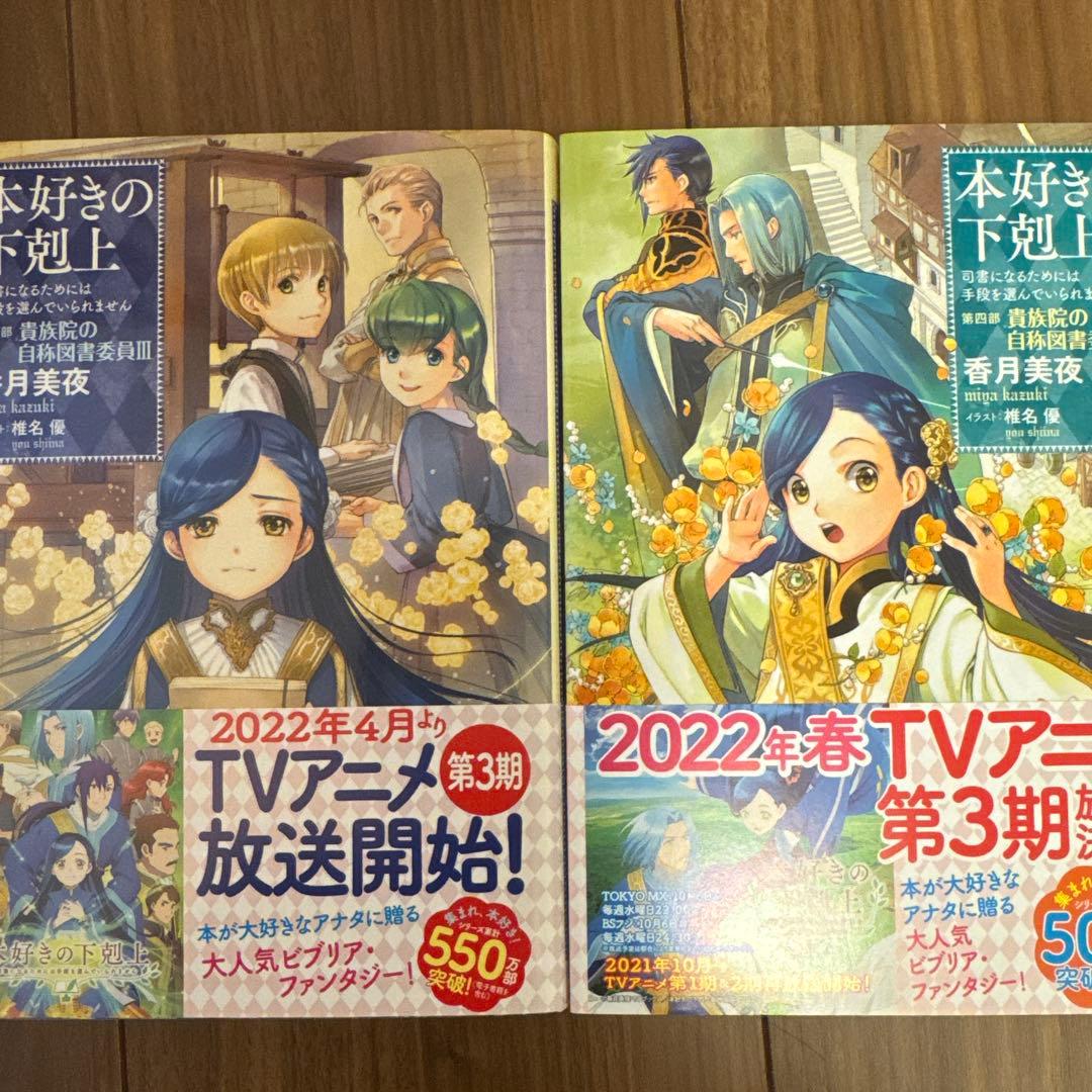 【美品】本好きの下剋上　17巻　(未使用4冊あり)