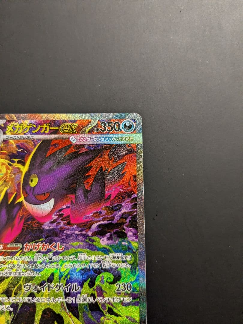 無*る様 【未使用品】メガゲンガーex sar ポケモンカード