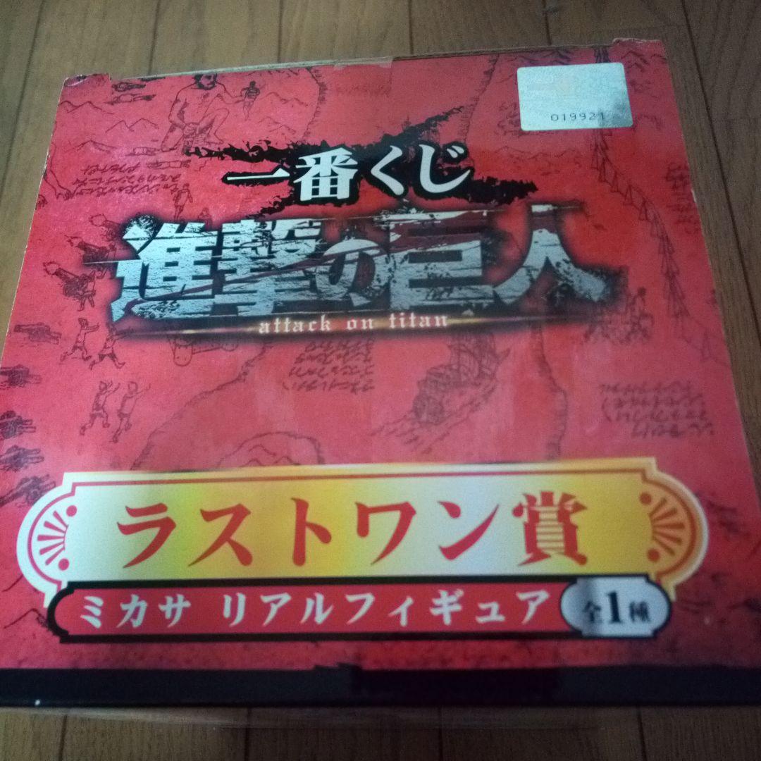 一番くじ　進撃の巨人　ダブルチャンス　直筆 サイン　ミカサ　フィギュア　当選品