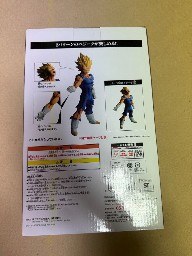 ドラゴンボール 一番くじ　魔人ベジータ　C賞　バトルオブワールド　未開封