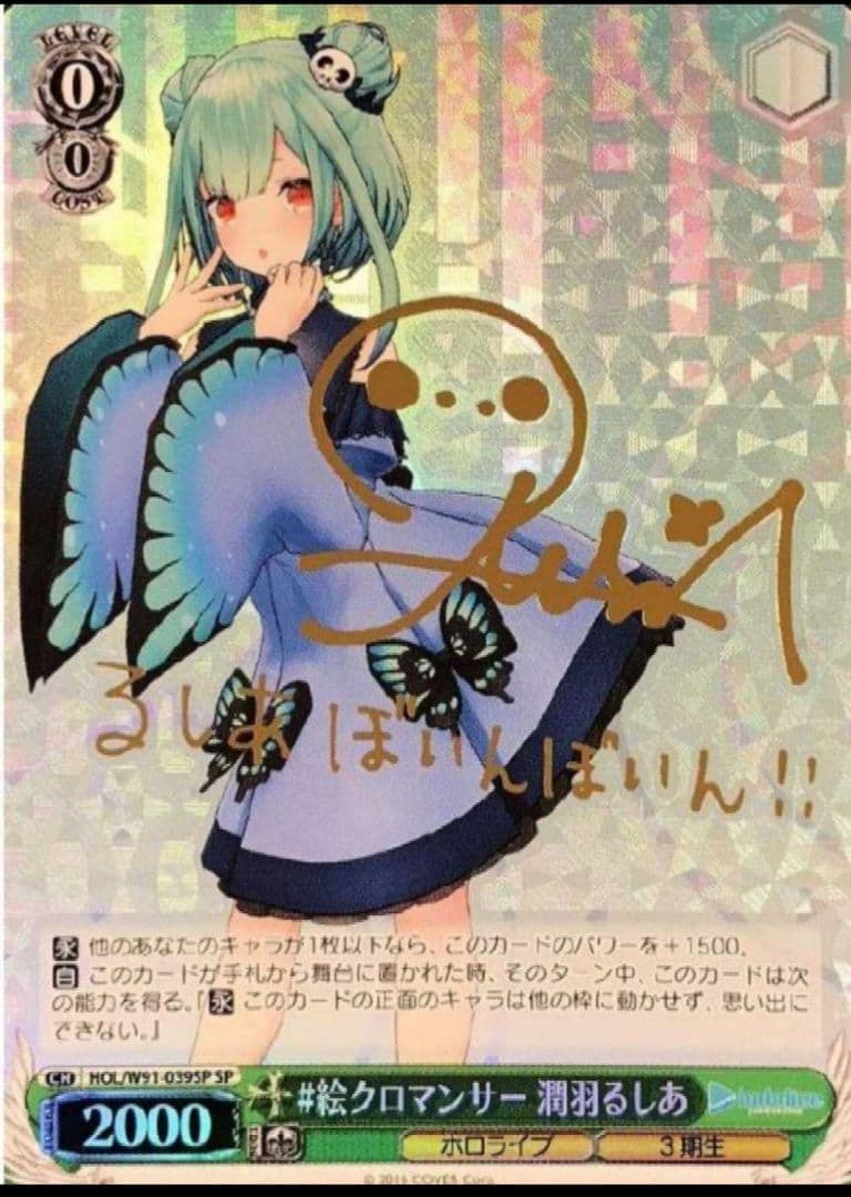 ヴァイス　ＳＰ　サイン付　#絵クロマンサー 潤羽るしあ　未使用品