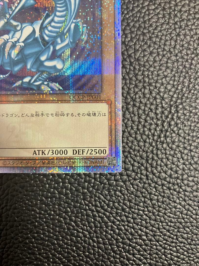 青眼の白竜　ブルーアイズホワイトドラゴン　25th クオシク　遊戯王QCCP