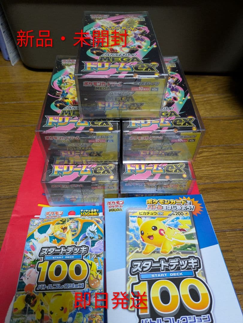 新品ペリペリ有 MEGAドリームex 5box&スタートデッキ100各1箱セット