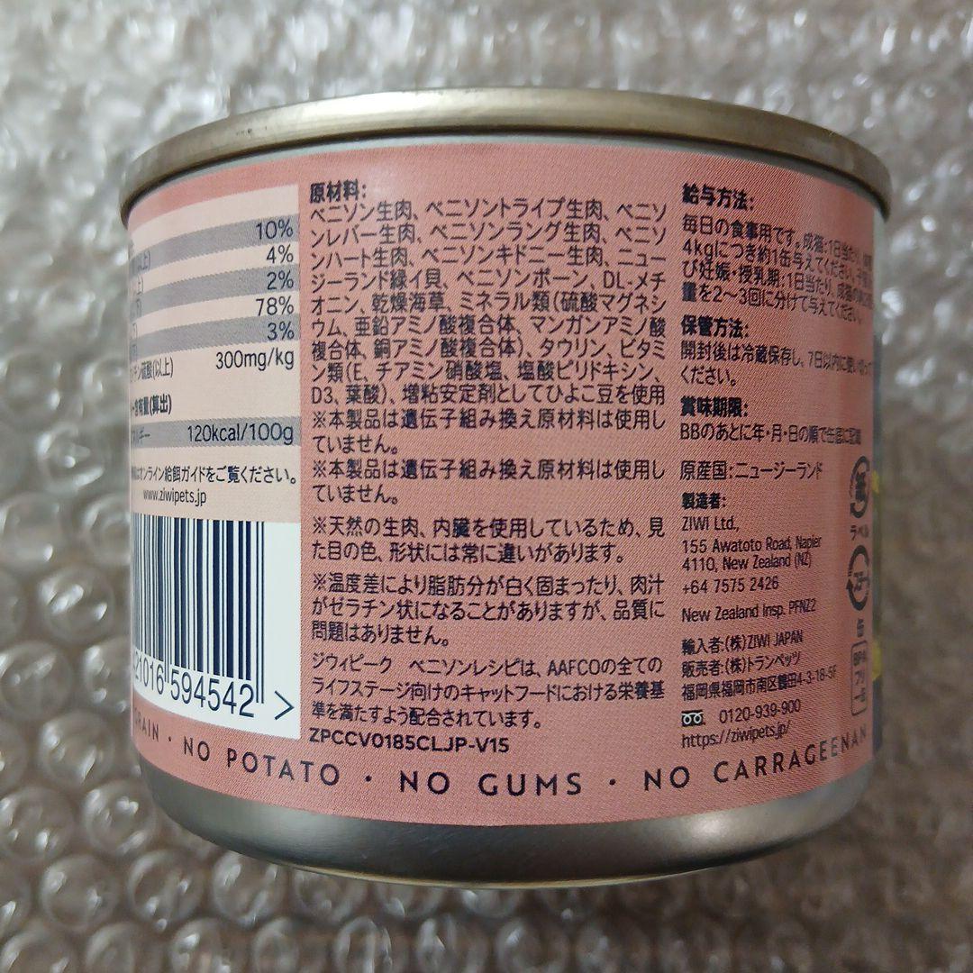 ZIWI PEAK キャットフード缶 ベニソン 185g×12缶