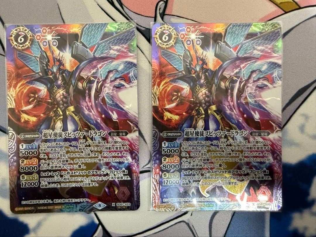 スピッツァードラゴン　シークレット　2枚
