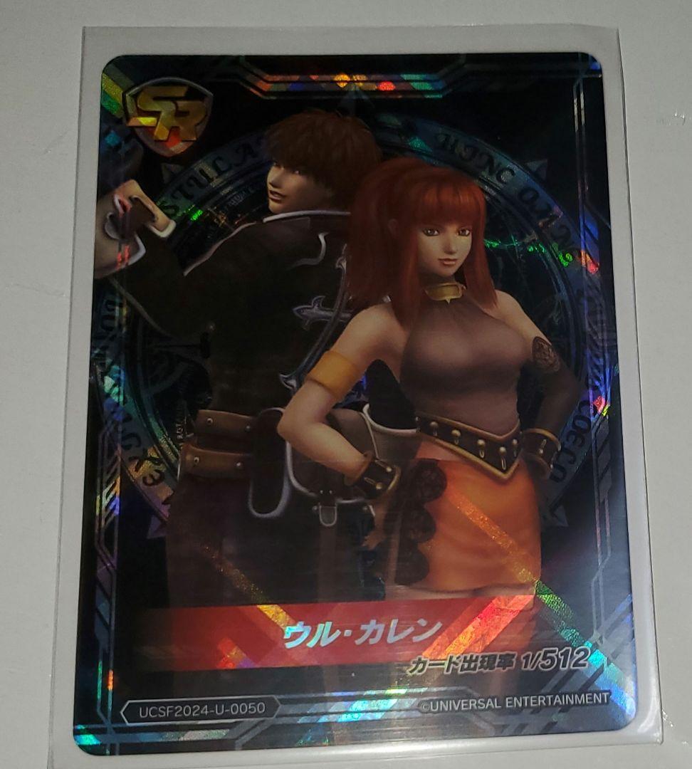 シャドウハーツ ウル カレン SR ユニバカ　サミフェス トレカ カード