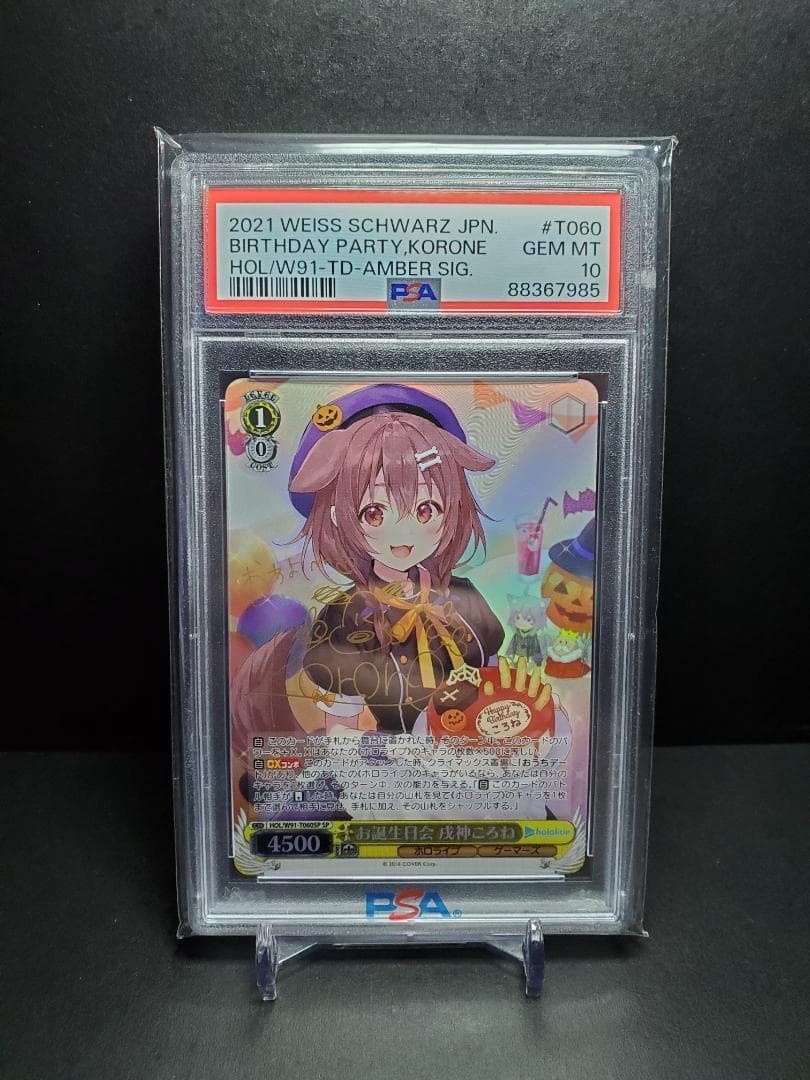 ヴァイス ホロライブTD お誕生日会 戌神ころね SP PSA10