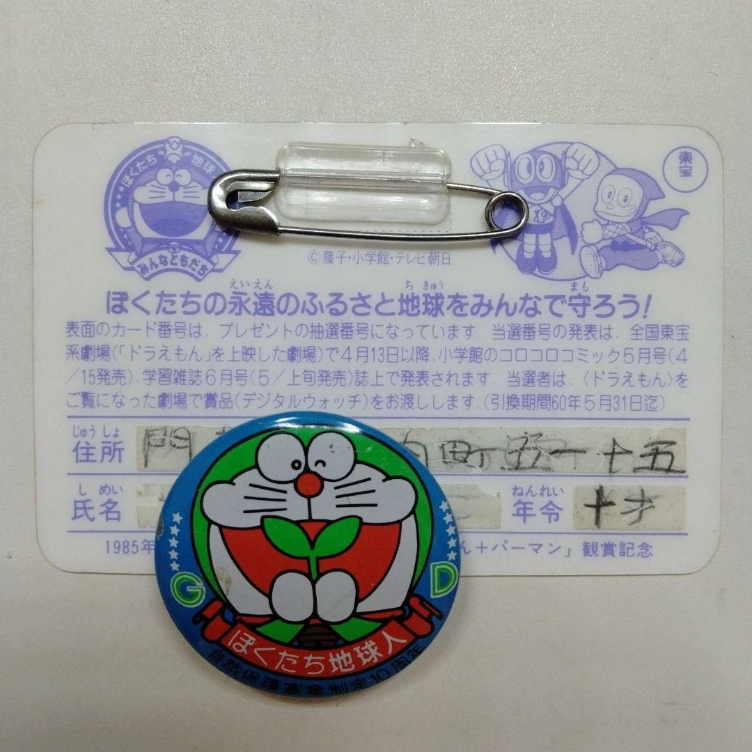 ぼくたち地球人 缶バッジ ドラえもん パーマン 忍者ハットリくん 藤子不二雄