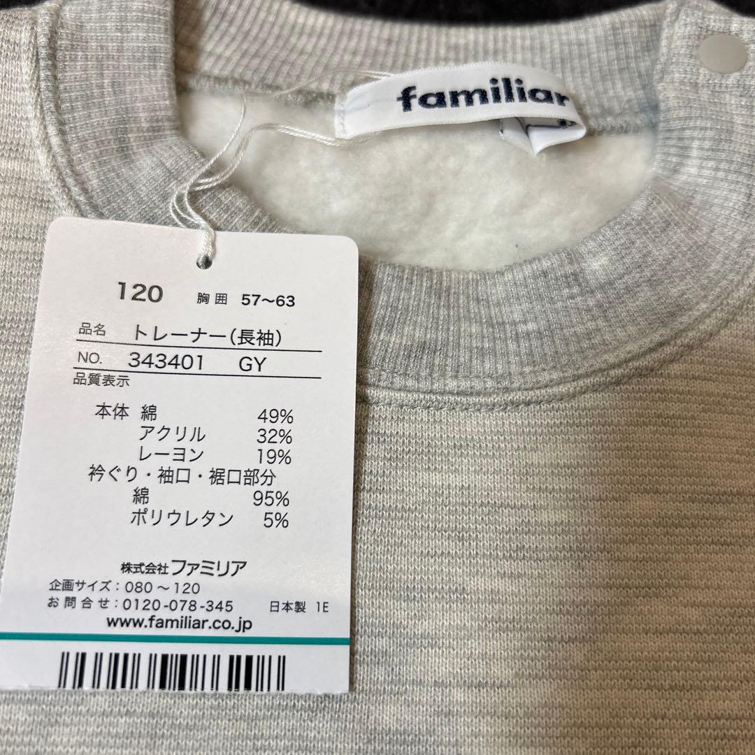 ぴこなこ【新品】ファミリア　トレーナー120