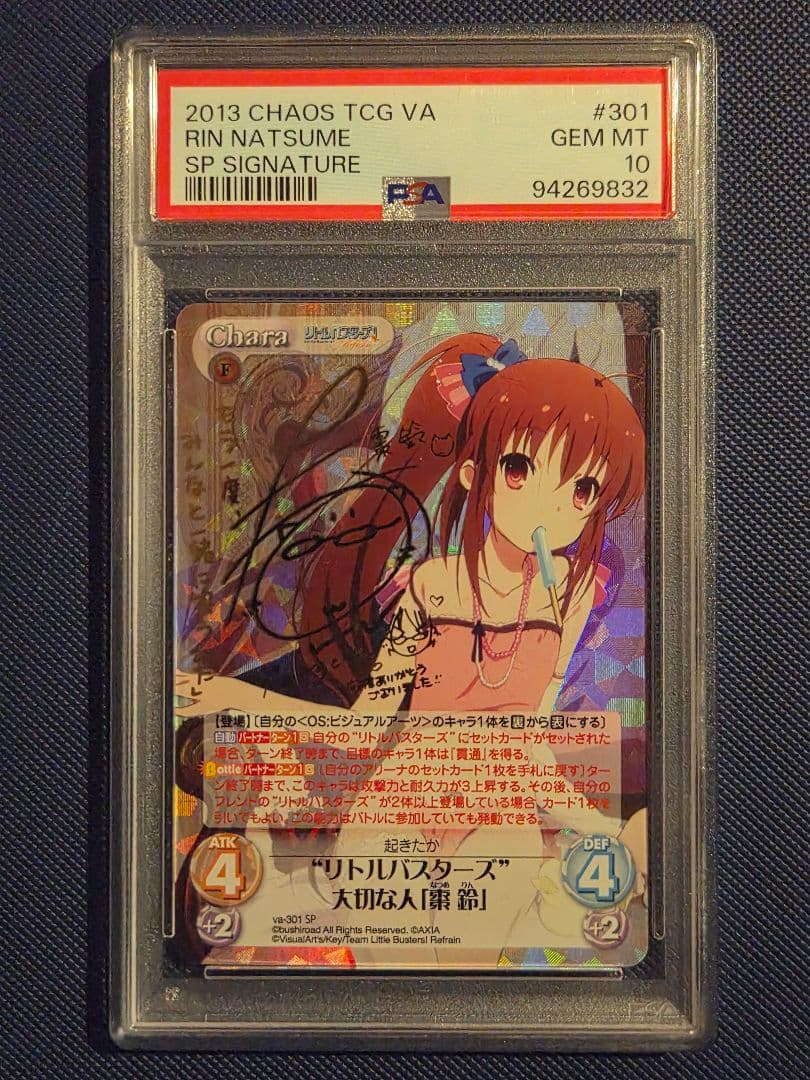 chaostcg カオス リトルバスターズ 大切な人「棗 鈴」 SP psa10