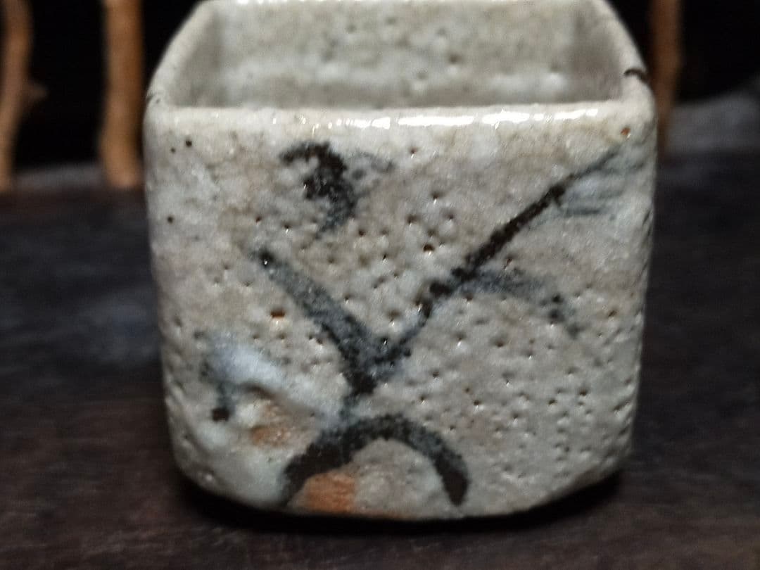 ♥絵志野　ぐい呑み　桐箱付き　②　志野　ぐい飲み　骨董品