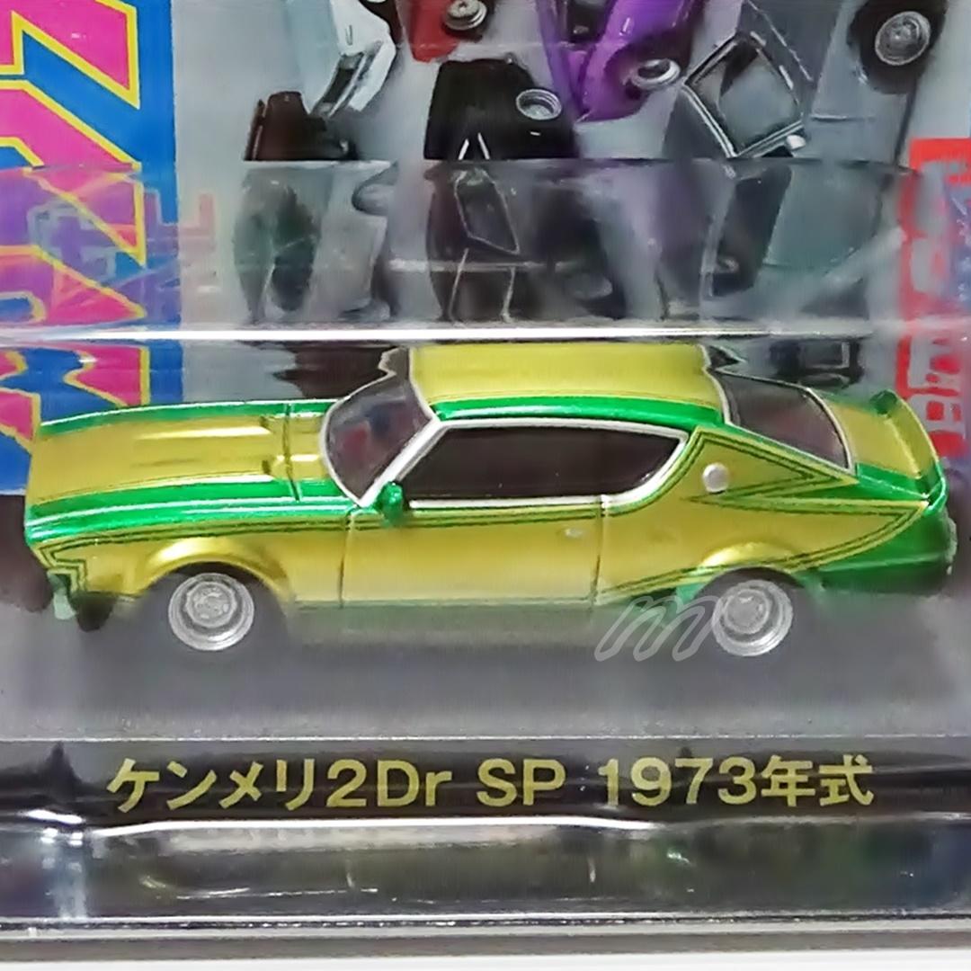 サンクス オンライン限定 グラチャンコレクションBEST ケンメリ 2Dr SP