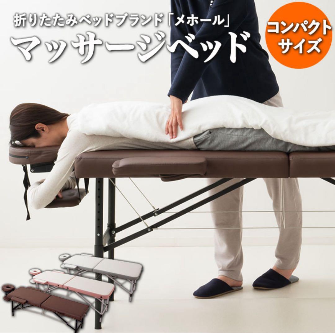 超コンパクト＆約8.6kgの軽量ブラウン折りたたみマッサージベッド（メホール）