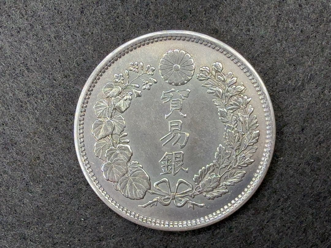 u*6様 【値下げしました】 明治八年 明治8年 貿易銀 《T-8》