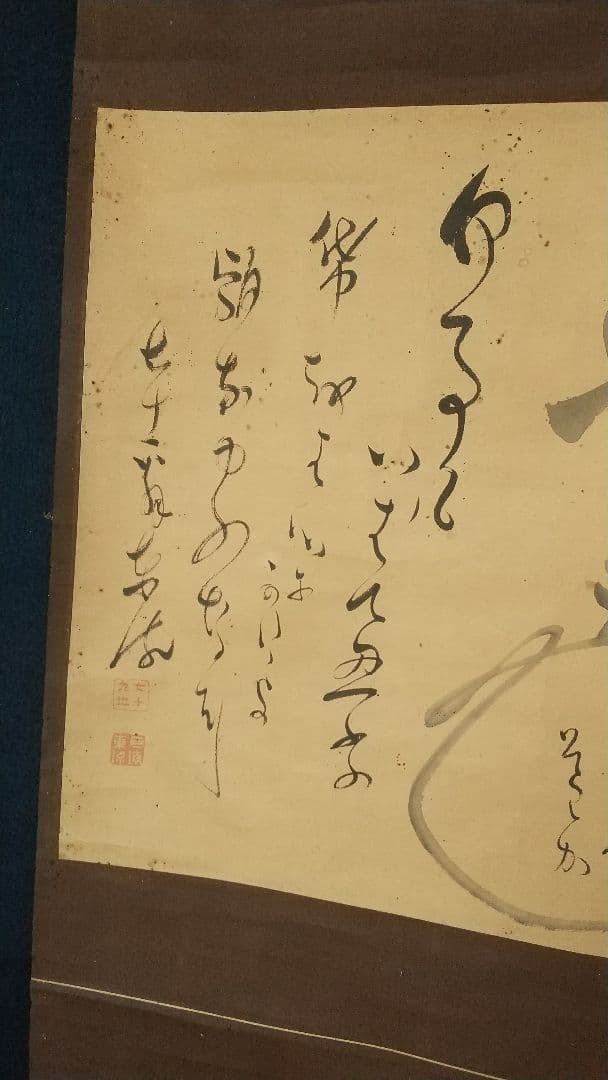 曹洞宗僧 巨海東流、堪忍袋紙本肉筆掛軸、武蔵豪徳寺二二世