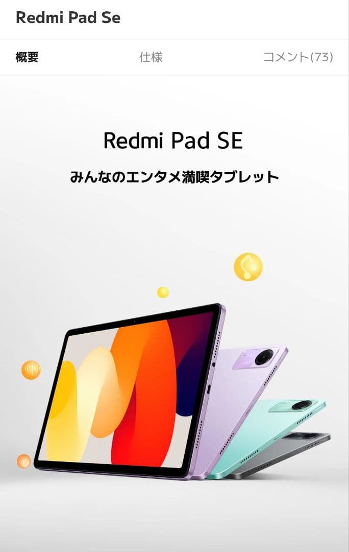 s*5様 Redmi Pad SE 本体 Androidタブレット