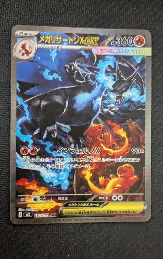 シン‼️メガリザードンX ex リーリエの決心 sar