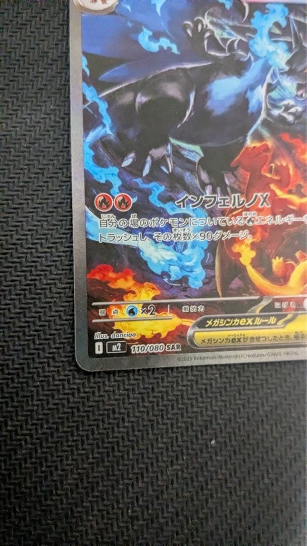 シン‼️メガリザードンX ex リーリエの決心 sar