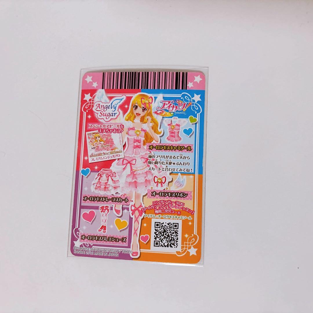 アイカツカード　オーロラキスキャミソール　プレミアムカード　いちご　排出版