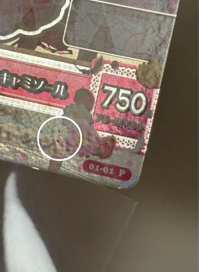 アイカツカード　オーロラキスキャミソール　プレミアムカード　いちご　排出版