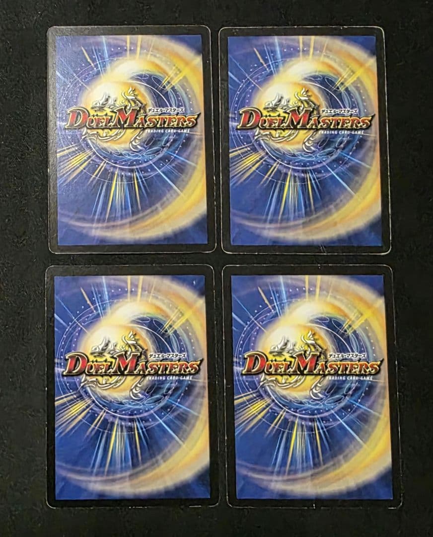 シュトラ 4枚セット デュエルマスターズ