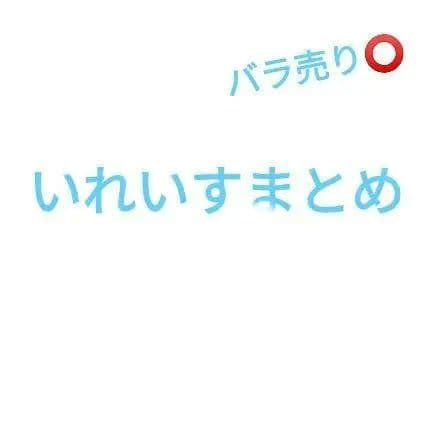 いれいすグッズまとめ売り