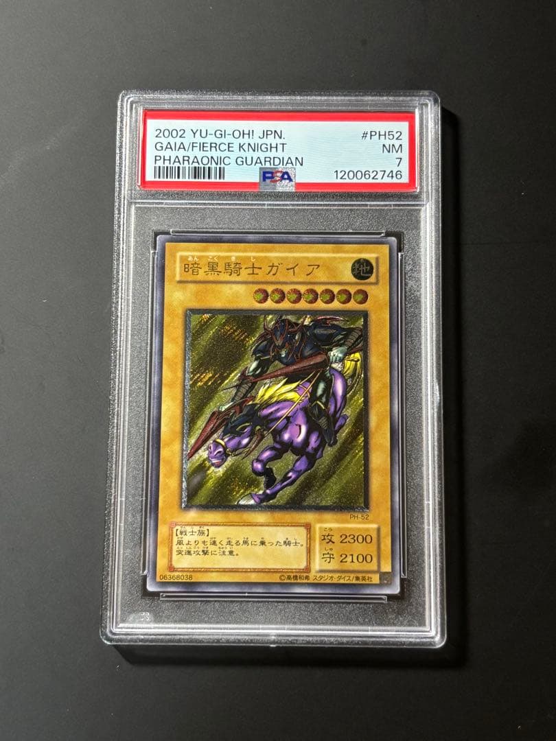 PSA7 暗黒騎士ガイア 遊戯王 レリーフ アルティメットレア