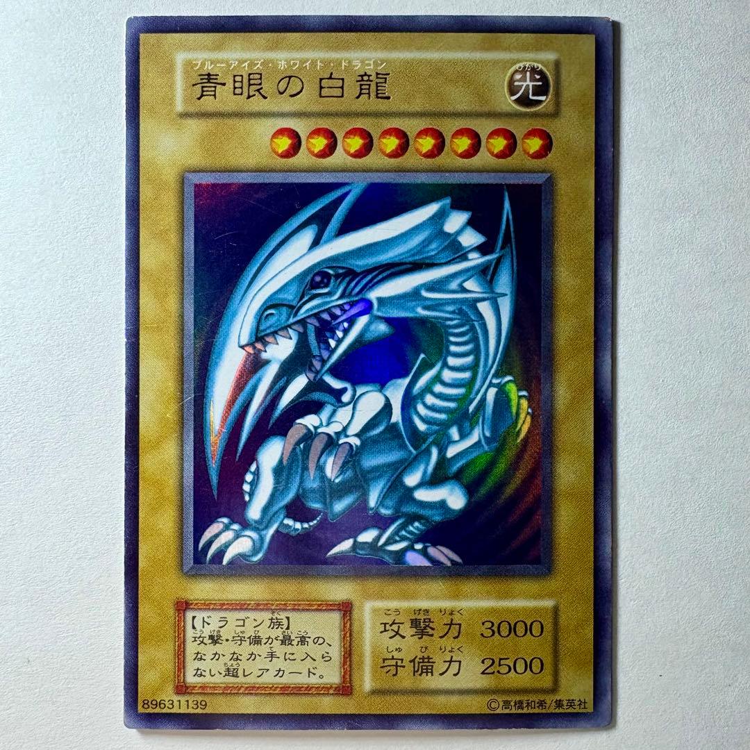 ぶ*ー様 【遊戯王】初期 青眼の白龍 ウルトラレア