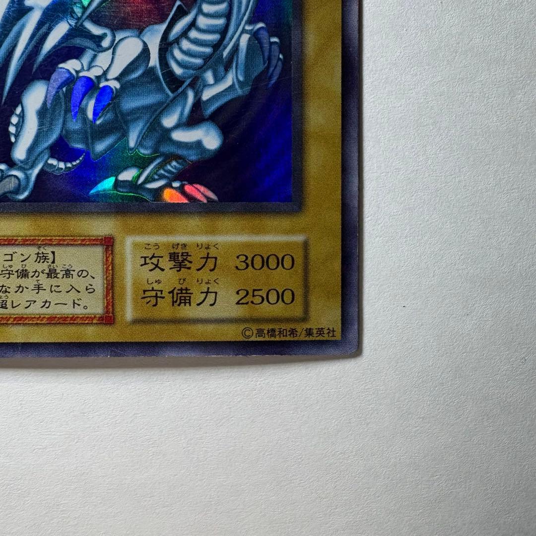 ぶ*ー様 【遊戯王】初期 青眼の白龍 ウルトラレア