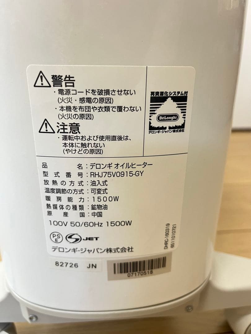 ※レモングラス※デロンギ オイルヒーター しっかり梱包のたのメル便発送