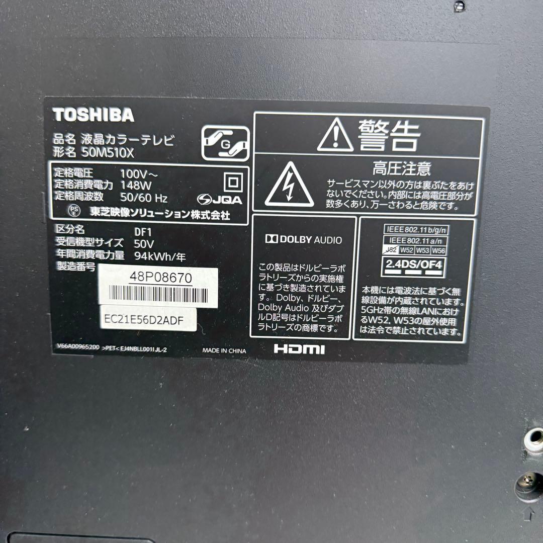 稼動品☆東芝 50インチ☆液晶テレビ 壁掛け用 レグザ 50M510X
