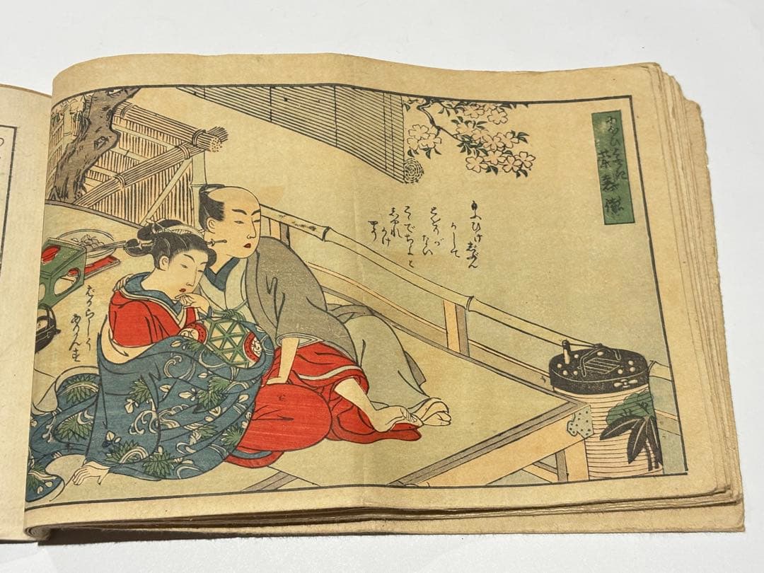 「満古とくら辺（まことくらべ）」艶本 明治期彩色木版画 1冊|春画 和本 浮世絵