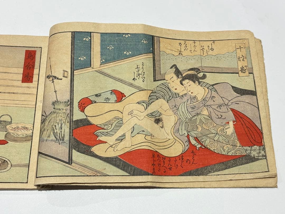 「満古とくら辺（まことくらべ）」艶本 明治期彩色木版画 1冊|春画 和本 浮世絵