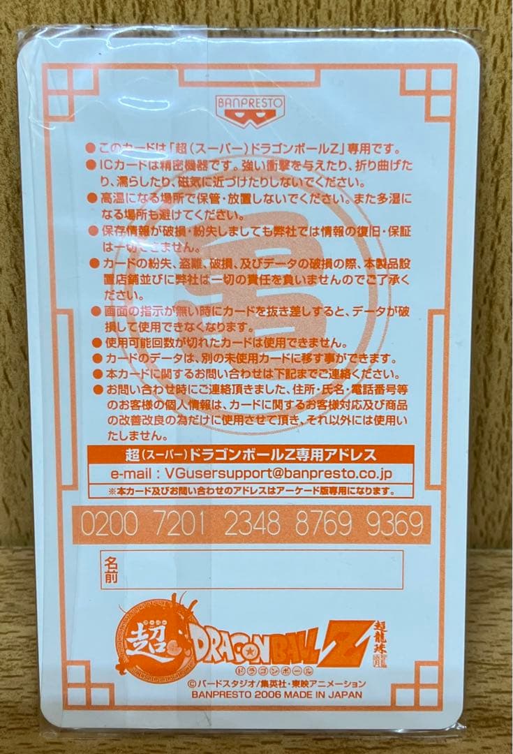 ps2 超ドラゴンボールZ 多分予約特典