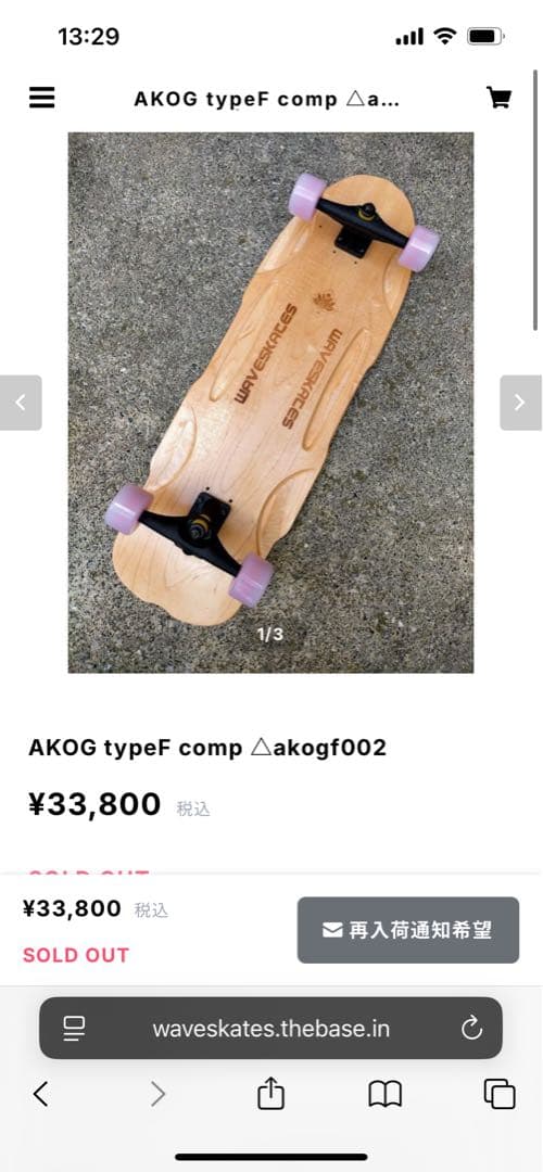 waveskates コンプリート