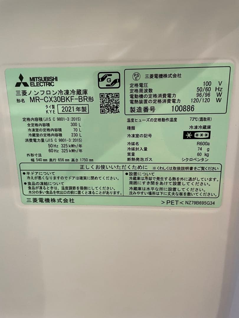 【購入者決まりました】専用ページ300L冷蔵庫 MR-CX30BKF