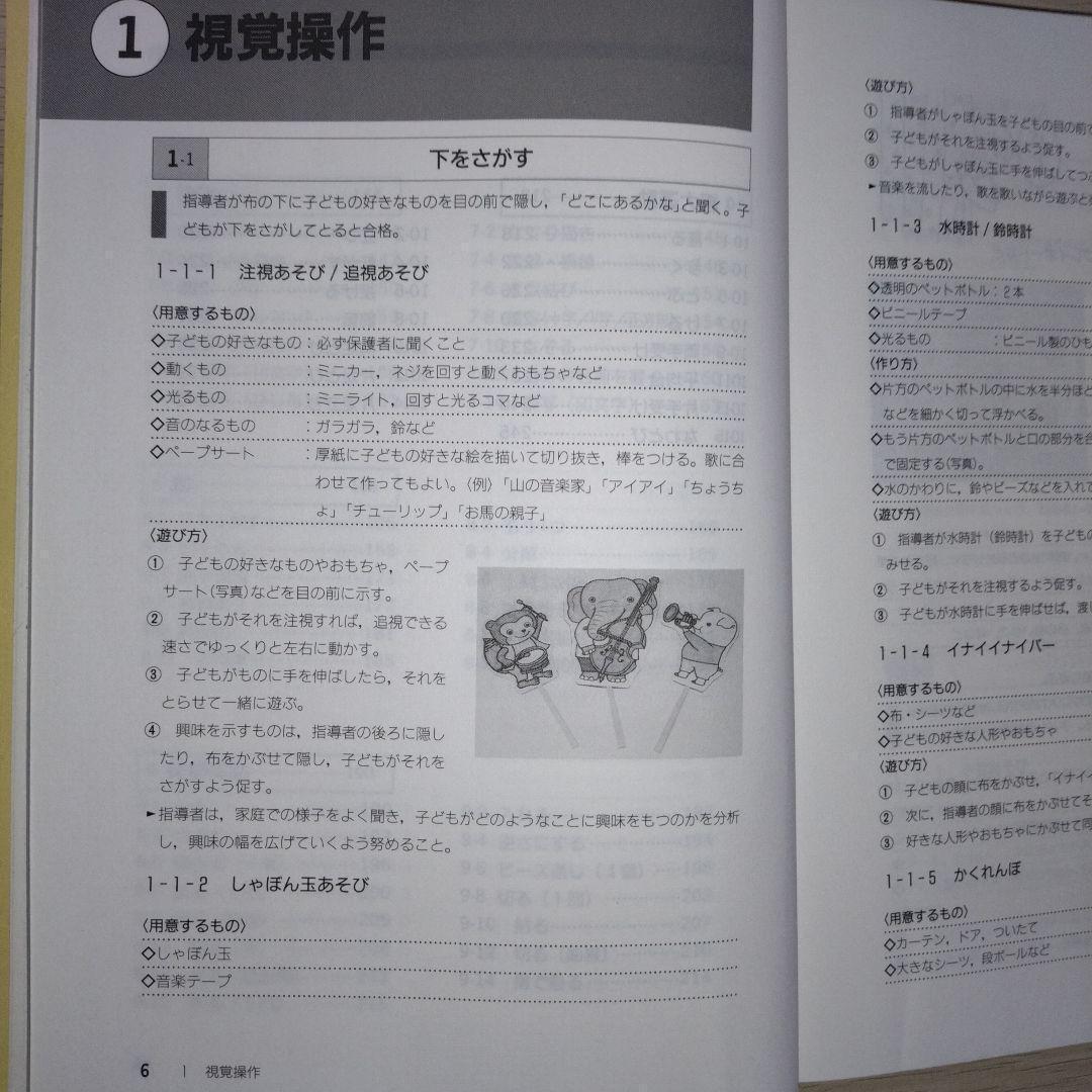 本『NCプログラム 認知・言語促進プログラム』コレール社