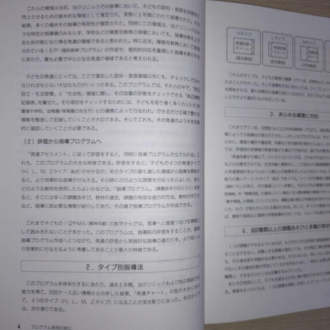 本『NCプログラム 認知・言語促進プログラム』コレール社