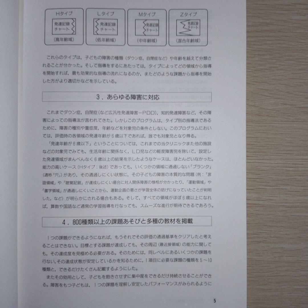 本『NCプログラム 認知・言語促進プログラム』コレール社