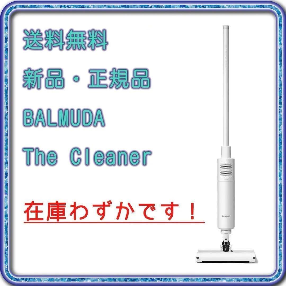 バルミューダ 掃除機 BALMUDA C01A-WH 新品