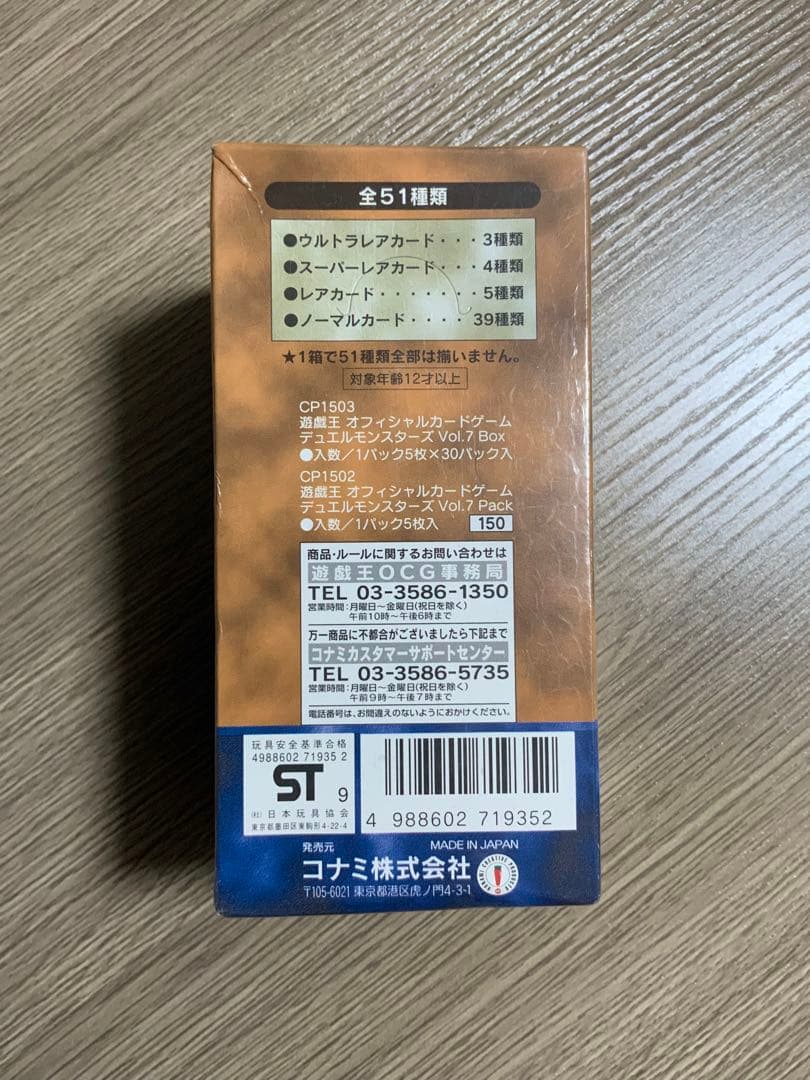 遊戯王 vol.7 未開封 BOX シュリンク付き
